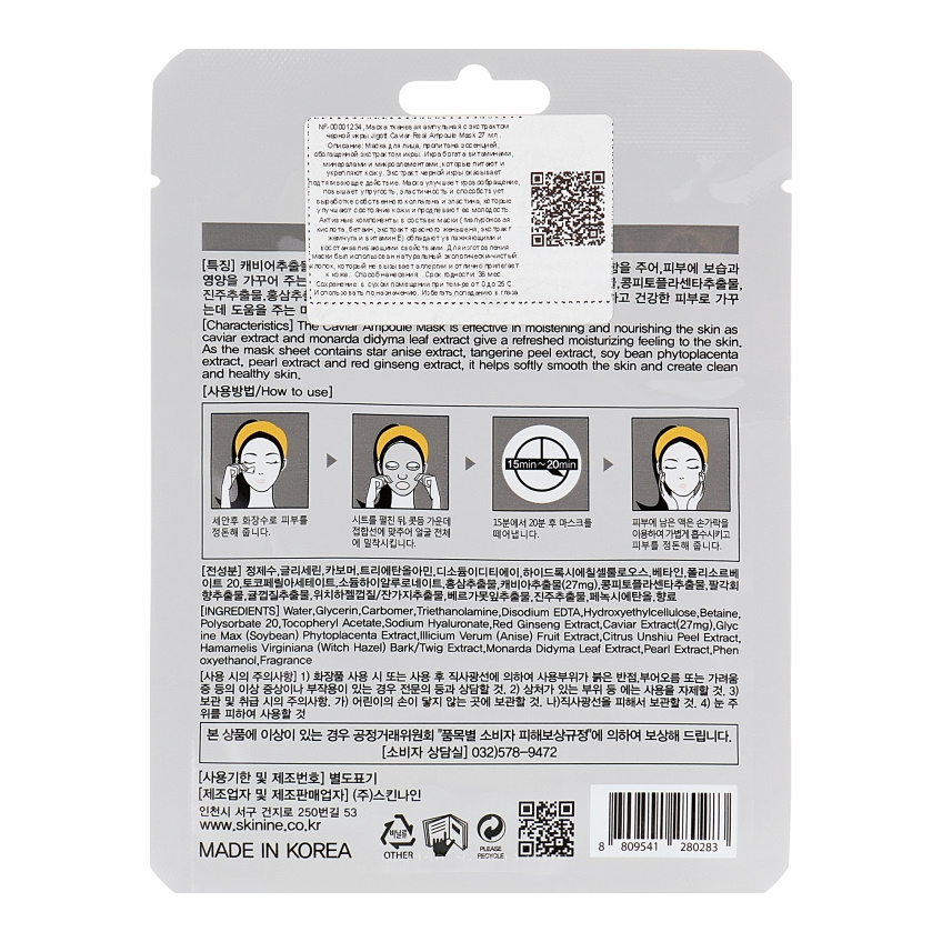 Ампульная маска с экстрактом черной икры Jigott Caviar Real Ampoule Mask