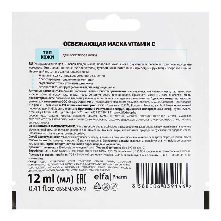 Освежающая маска для лица с витамином C Dr.Sante Vitamin C