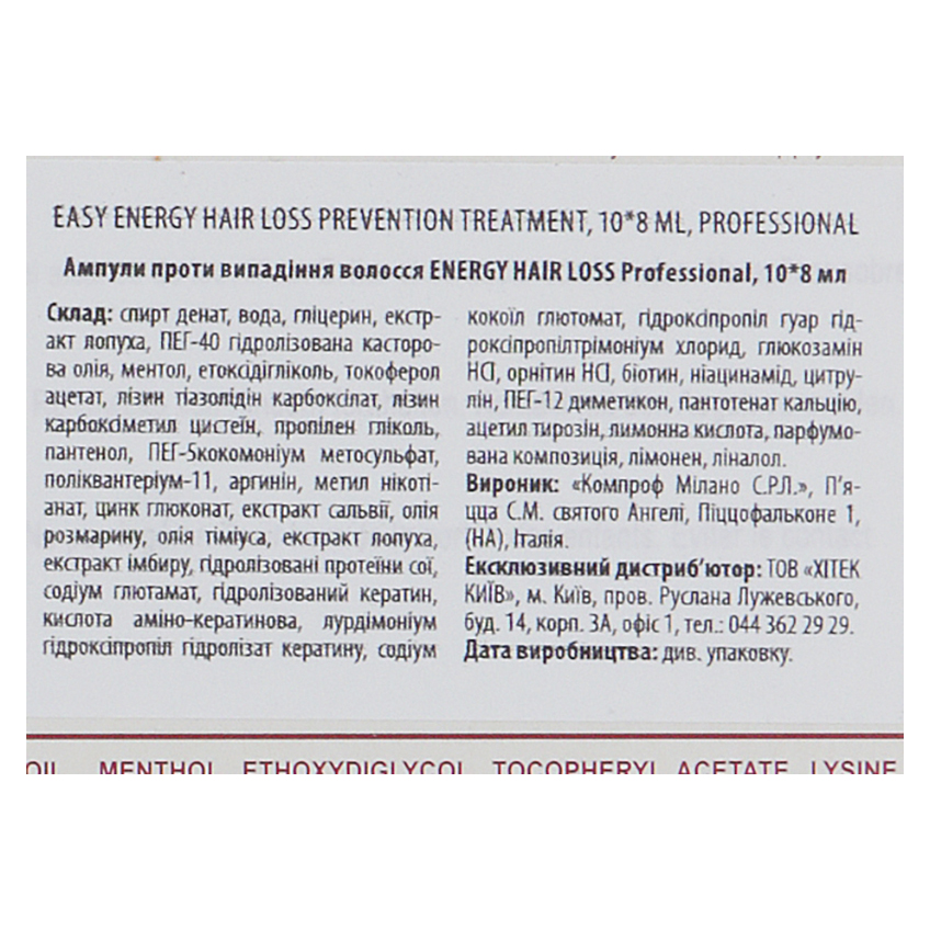 Ампулы против выпадения волос Professional Easy Energy Hair Loss Treatment