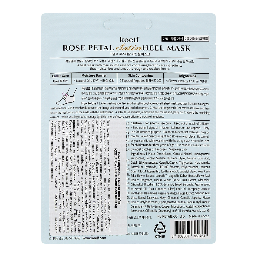 Смягчающая маска для пяток Koelf Rose Petal Satin Heel Mask