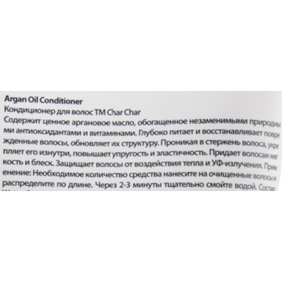 Кондиционер для волос Char Char Argan Oil Conditioner