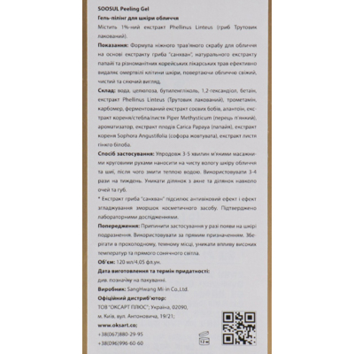 Гель-пилинг для кожи лица Soosul Peeling Gel
