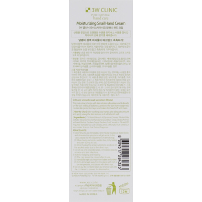 Крем для рук с муцином улитки 3W Clinic Snail Hand Cream