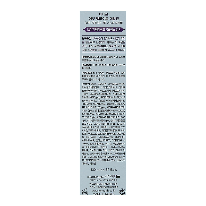 Антивікова емульсія для обличчя з пептидами Enough 8 Peptide Sensation Pro Balancing Emulsion