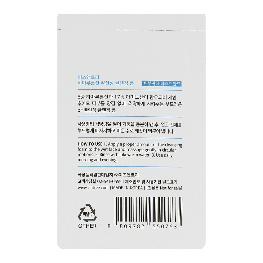 Пенка для умывания с низким уровнем рН IsNtree Hyaluronic Acid Low pH Cleansing Foam
