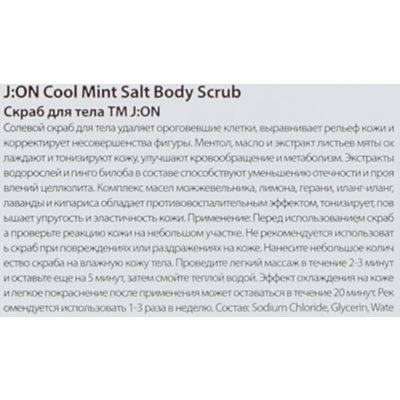 Скраб для тела Подтягивающий J:ON Cool Mint Salt Body Scrub