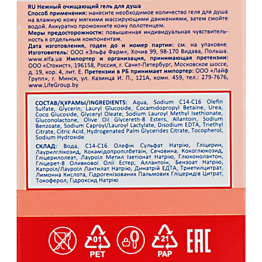 Гель для душу Elfa Pharm Atopi Med