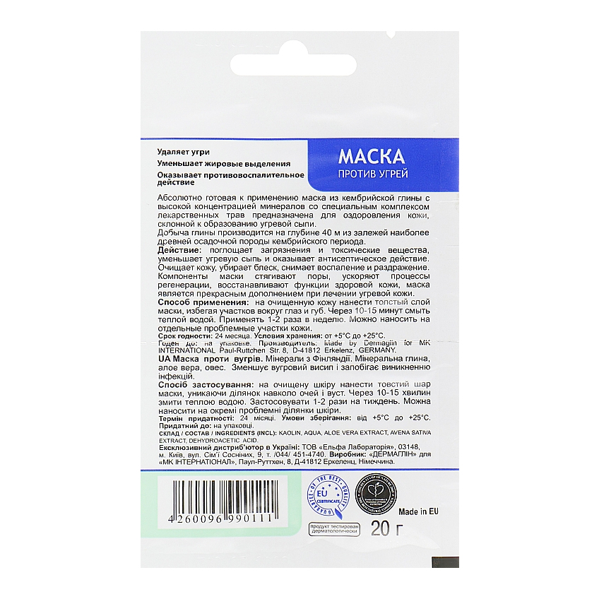 Маска для обличчя проти вугрів Dermaglin