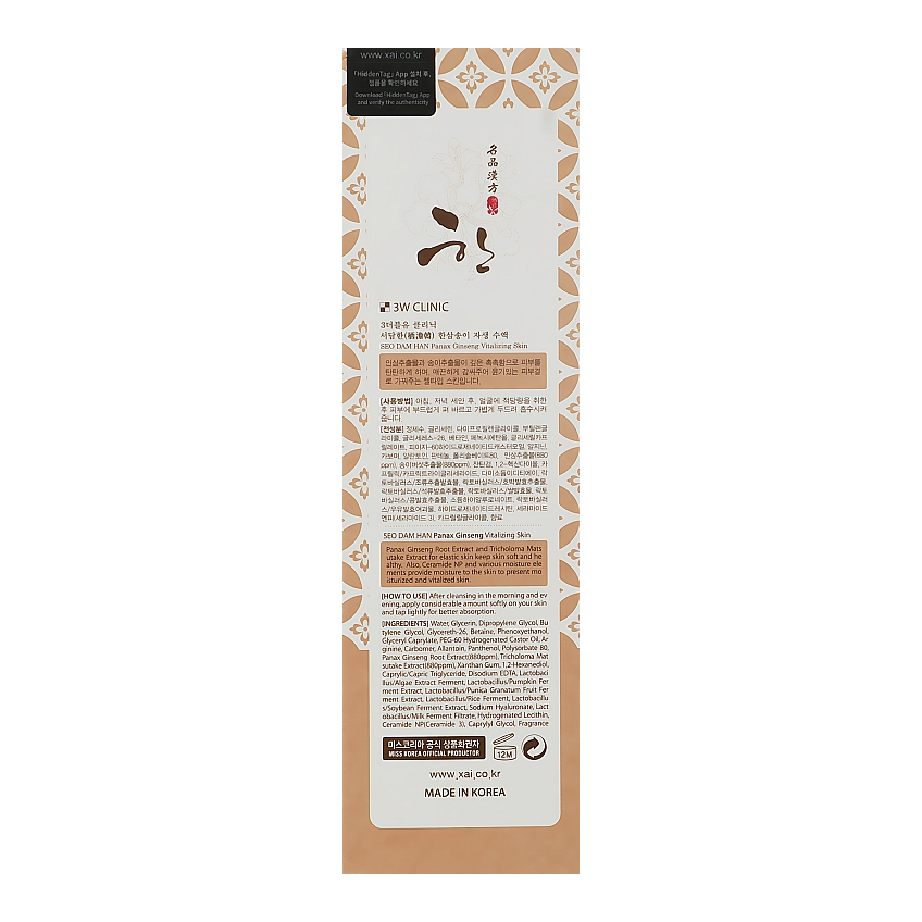 Тонер для лица с экстрактом женьшеня 3W Clinic Seo Dam Han Panax Ginseng Vitalizing Skin