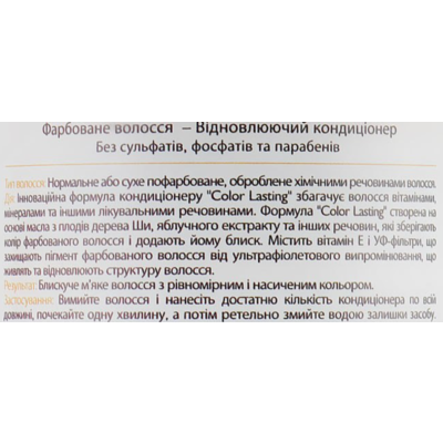 Кондиционер для восстановления окрашенных волос Saryna Key Color Lasting