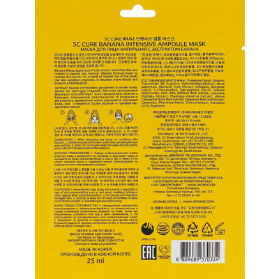 Маска для лица ампульная с экстрактом банана Jkosmec Banana Intensive Ampoule Mask