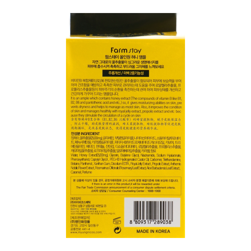 Многофункциональная медовая сыворотка FarmStay All-In-One Honey Ampoule