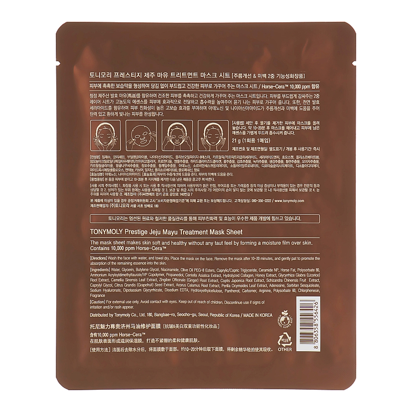 Лечебная тканевая маска с лошадиным жиром Tony Moly Prestige Jeju Mayu Treatment Mask Sheet