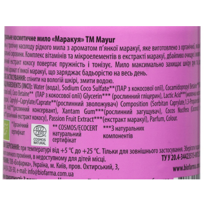 Натуральне рідке мило Маракуйя Mayur