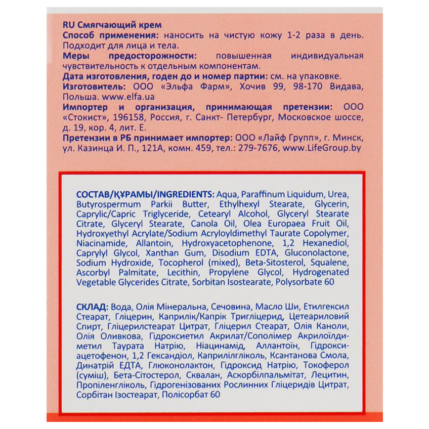 Пом'якшувальний крем для обличчя Elfa Pharm Atopi Med