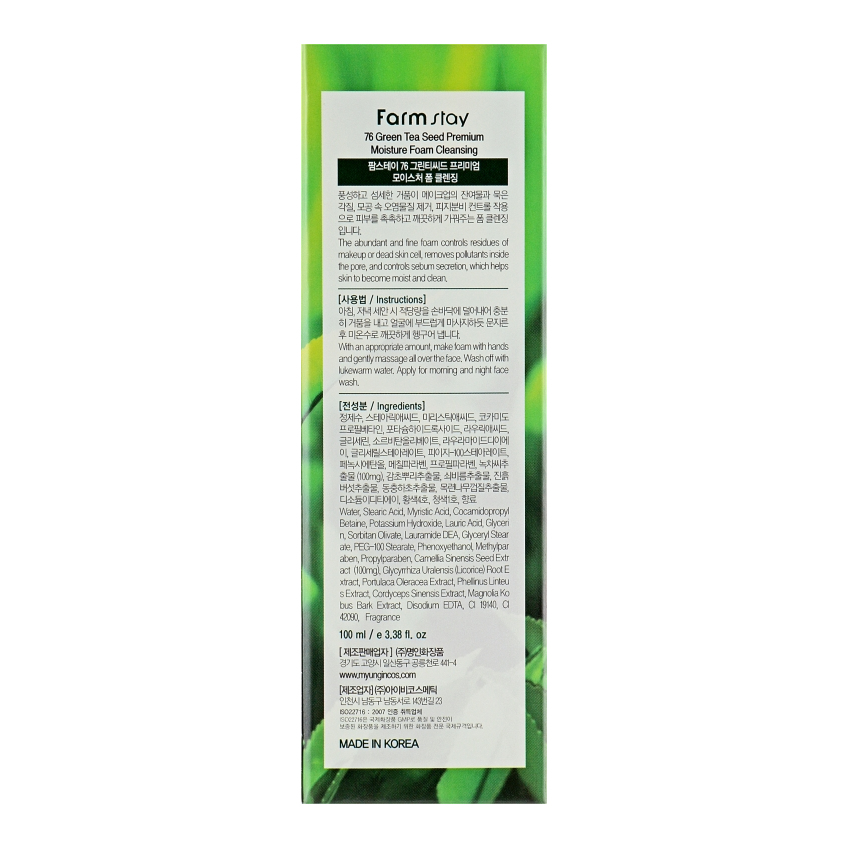 Очищающая пенка с семенами зеленого чая FarmStay Green Tea Seed Premium Moisture Foam Cleansing