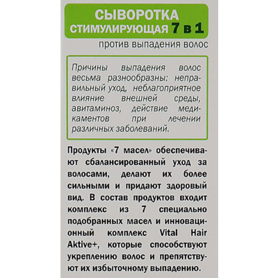 Стимулирующая сыворотка «7 масел» 7 в 1 Elfa Pharm