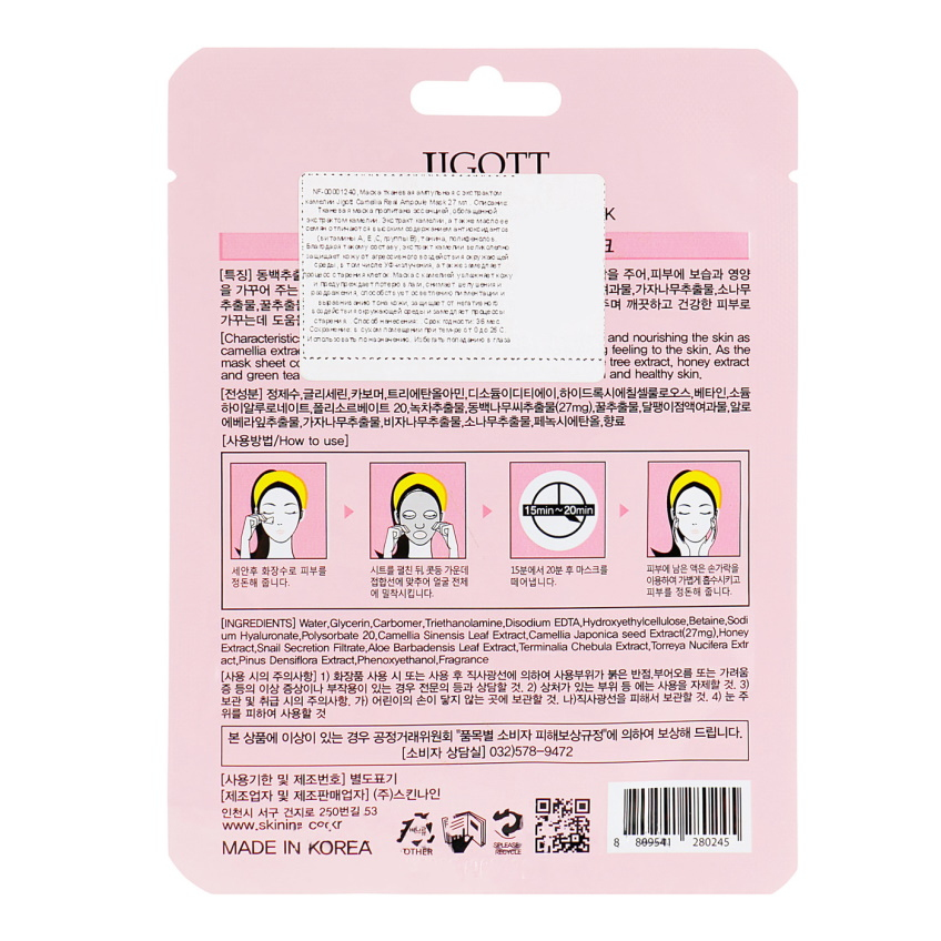 Ампульна маска із екстрактом камелії Jigott Camellia Real Ampoule Mask