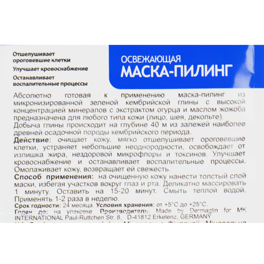 Маска-пілінг для обличчя «Освіжуюча» Dermaglin