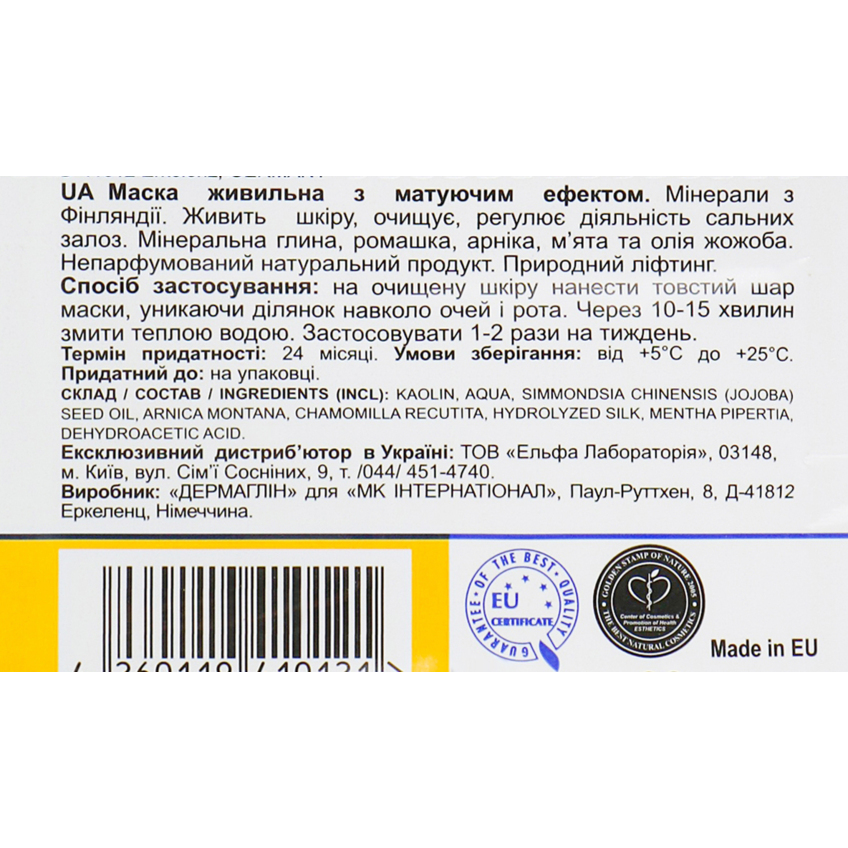 Маска для обличчя «Поживна з матуючим ефектом» Dermaglin