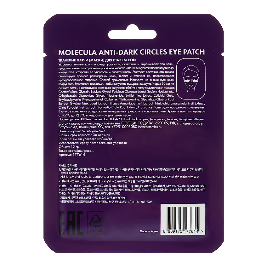 Тканевые патчи для кожи вокруг глаз J:ON Molecula Anti-Dark Circles Eye Patch