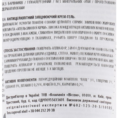 Антицелюлітний підтягуючий крем-гель Babe Laboratorios Anti-Cellulite Firming Cream-Gel