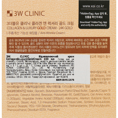 Омолаживающий крем для лица 3W Clinic Collagen & Luxury Gold Revitalizing Comfort 24k Gold Cream