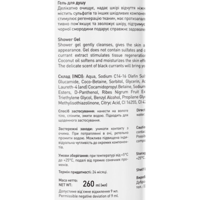 Гель для душа с экстрактом смородины и маслом кокоса Joko Blend Love Shower Gel