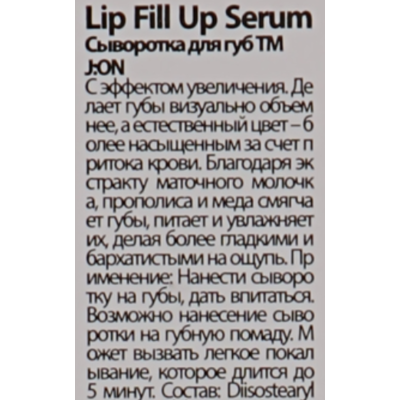 Сироватка для губ збільшуюча J:ON Lip Fill Up Serum