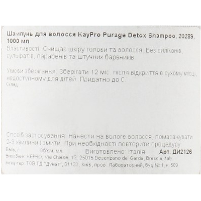 Очистительный детокс-шампунь KayPro Purage
