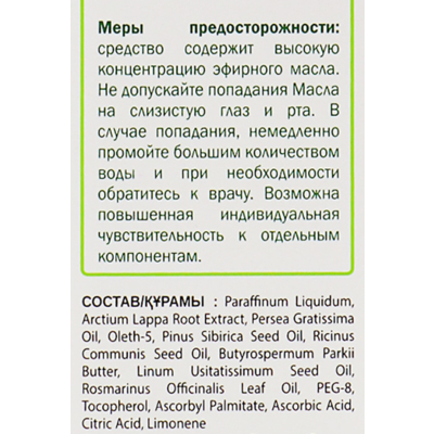 Масло для волос «7 масел» 7 в 1 Elfa Pharm