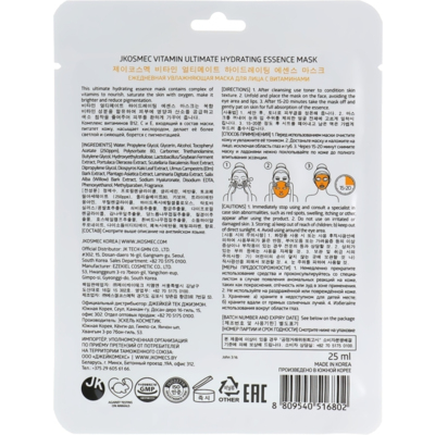 Тканевая увлажняющая маска с витаминами В12, С і Е Jkosmec Vitamin Ultimate Hydrating Essence Mask