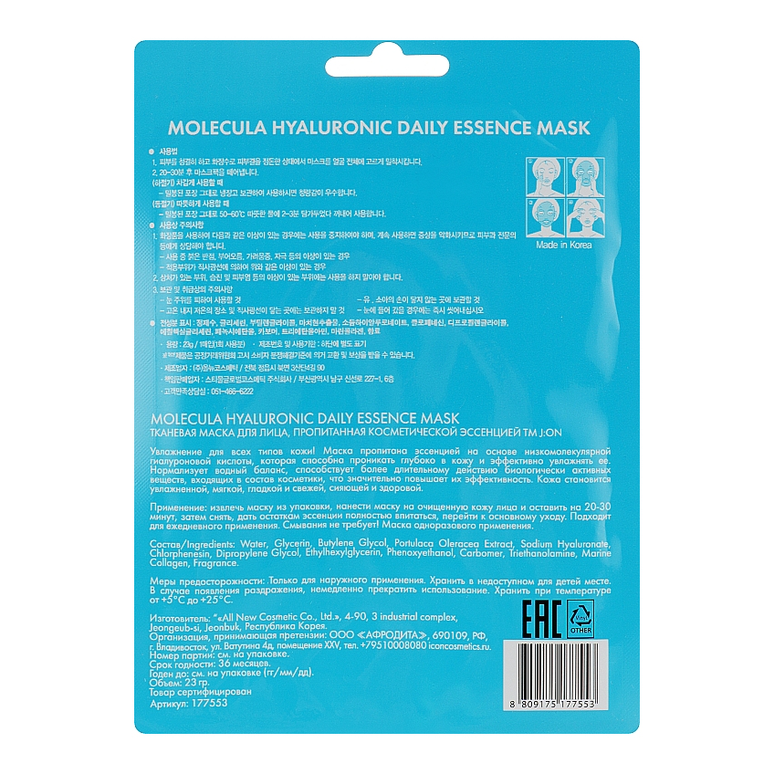 Тканевая маска с гиалуроновой кислотой J:ON Hyaluronic Acid Daily Mask Sheet