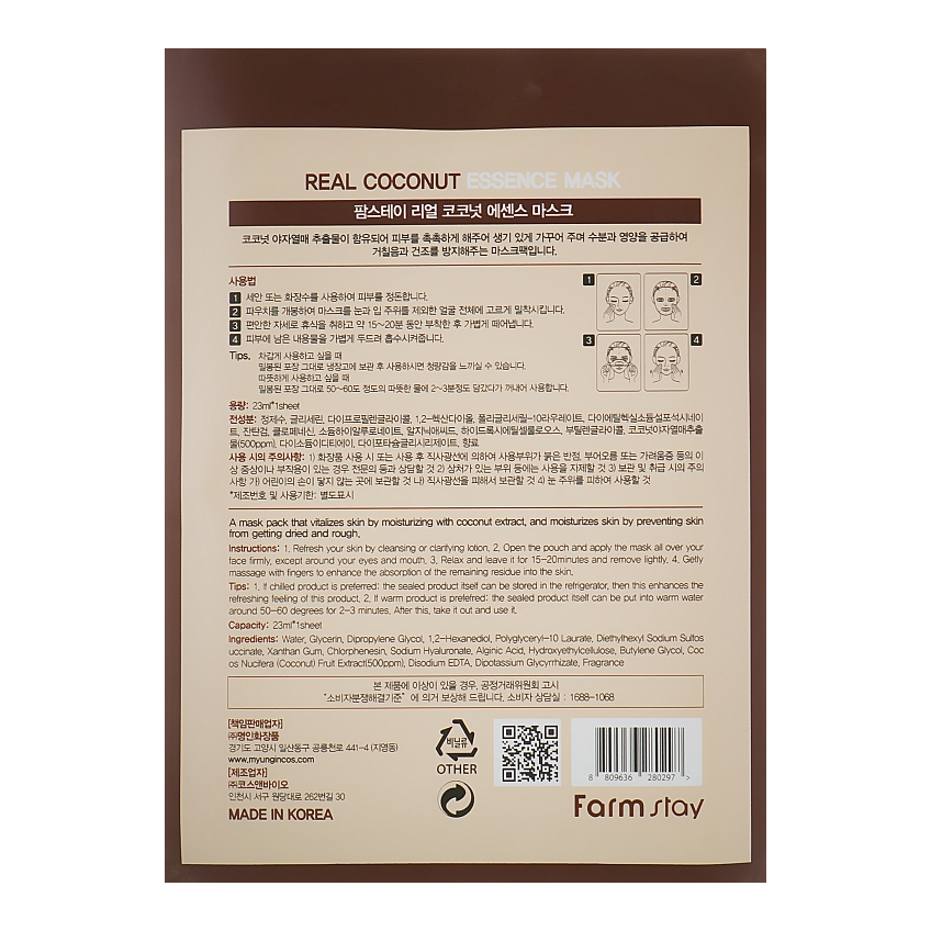 Тканевая маска для лица с экстрактом кокоса FarmStay Real Coconut Essence Mask