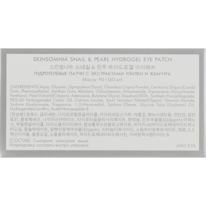 Гидрогелевые патчи с улиткой и жемчугом Jkosmec Skinsomnia Snail & Pearl Hydrogel Eye Patch