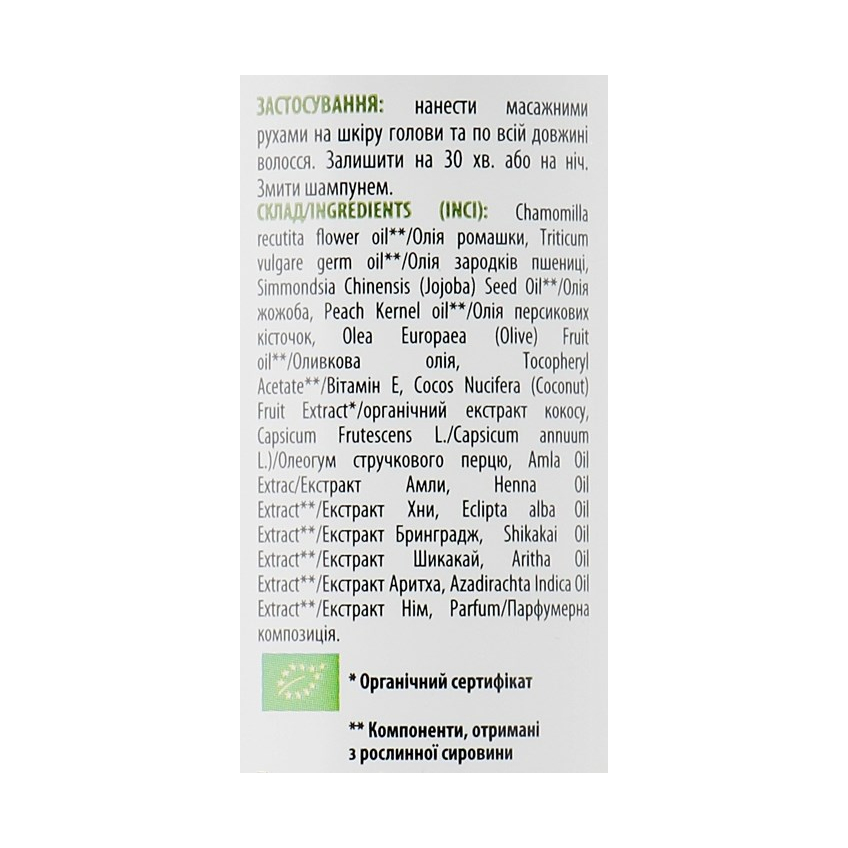 Набір «Комплексний догляд за волоссям»  Comex Ayurvedic Natura (шампунь, бальзам, олія) Comex Ayurvedic Natural