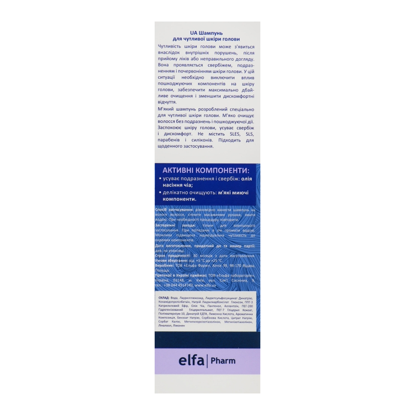 Шампунь для чувствительной кожи головы Elfa Pharm Hair Med