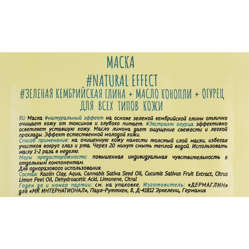 Маска для обличчя Dermaglin Natural Effect