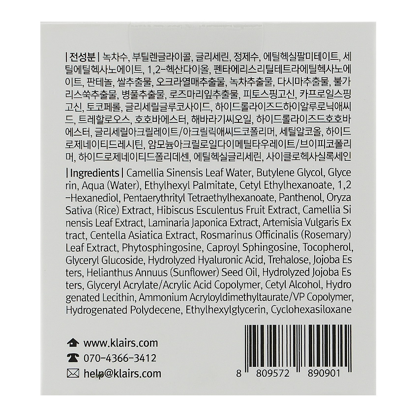 Антиоксидантний гель для обличчя Klairs Fundamental Watery Gel Cream