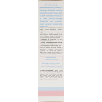 Детский шампунь 2 в 1 Elfa Pharm Baby Born