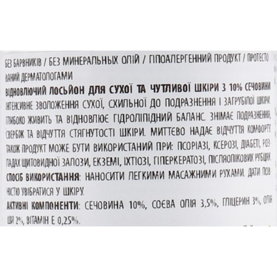 Восстанавливающий лосьон для сухой и чувствительной кожи из 10% мочевины Babe Laboratorios Urea Repairing Lotion