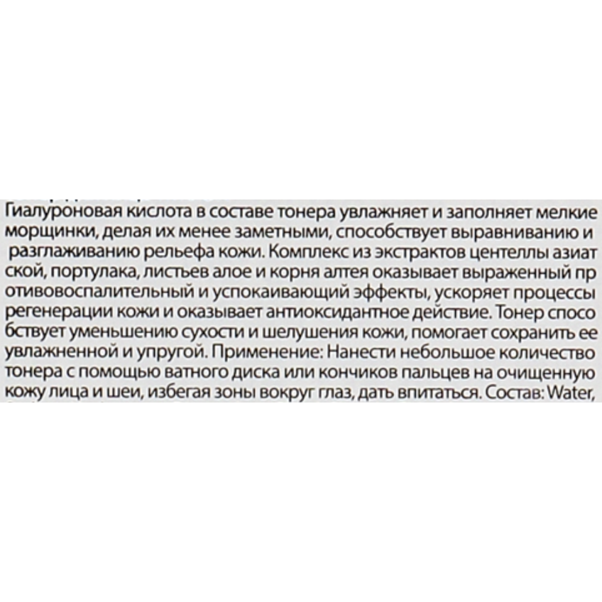 Увлажняющий тонер с гиалуроновой кислотой J:ON Hyaluronic Toner