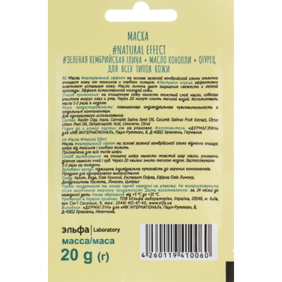 Маска для обличчя Dermaglin Natural Effect