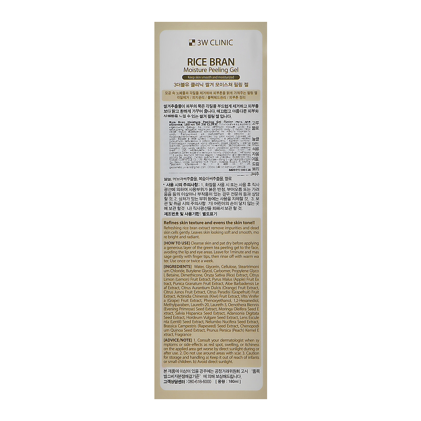 Пилинг-скатка с бурым рисом 3W Clinic Moisture Peeling Gel-Rice Bran