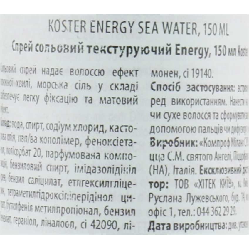 Спрей солевой текстурующий Koster Energy
