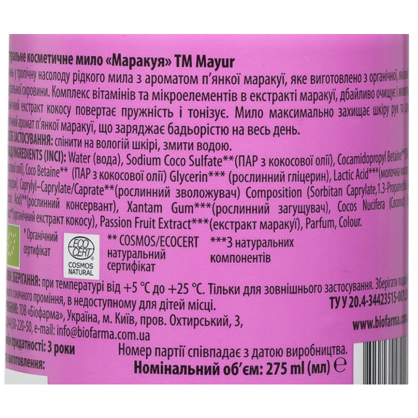Натуральное жидкое мыло Маракуйя Mayur
