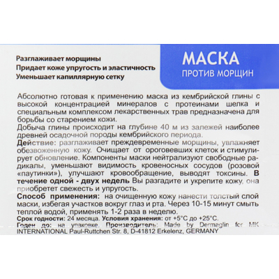 Маска для обличчя проти зморшок Dermaglin