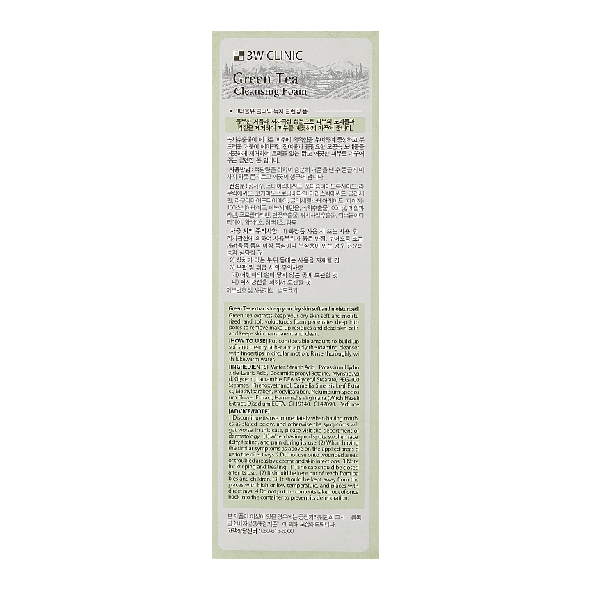 Пенка для умывания с экстрактом зелёного чая 3W Clinic Green Tea Cleansing Foam