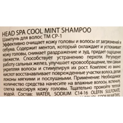 Освежающий шампунь для волос Esthetic House CP-1 Cool Mint Shampoo