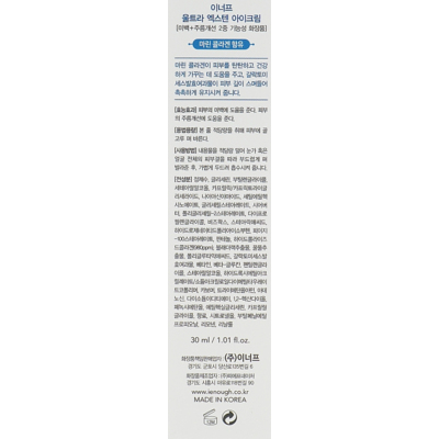 Омолаживающий крем для век с коллагеном Enough Premium Ultra X10 Collagen Pro Marine Eye Cream